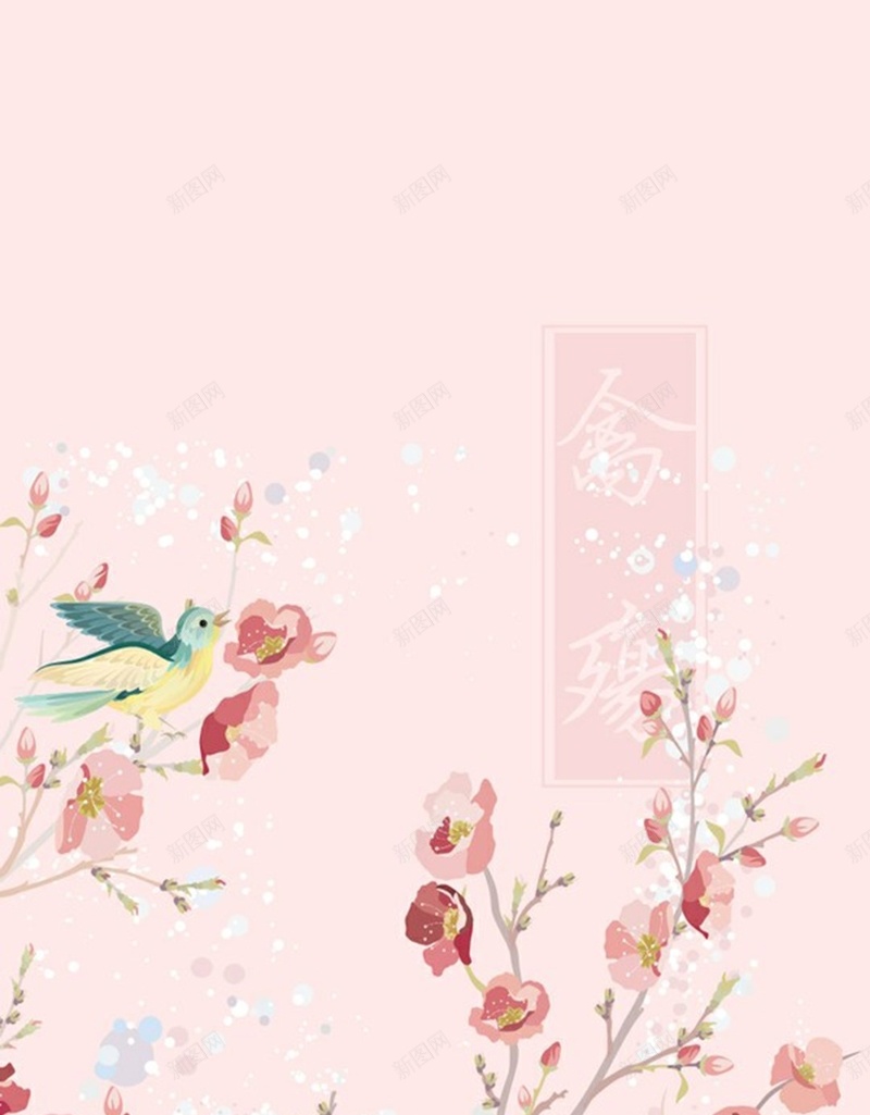 中国风粉色水墨画h5背景jpg设计背景_新图网 https://ixintu.com 中国风 画 桃花 鸟 粉色 H5 h5