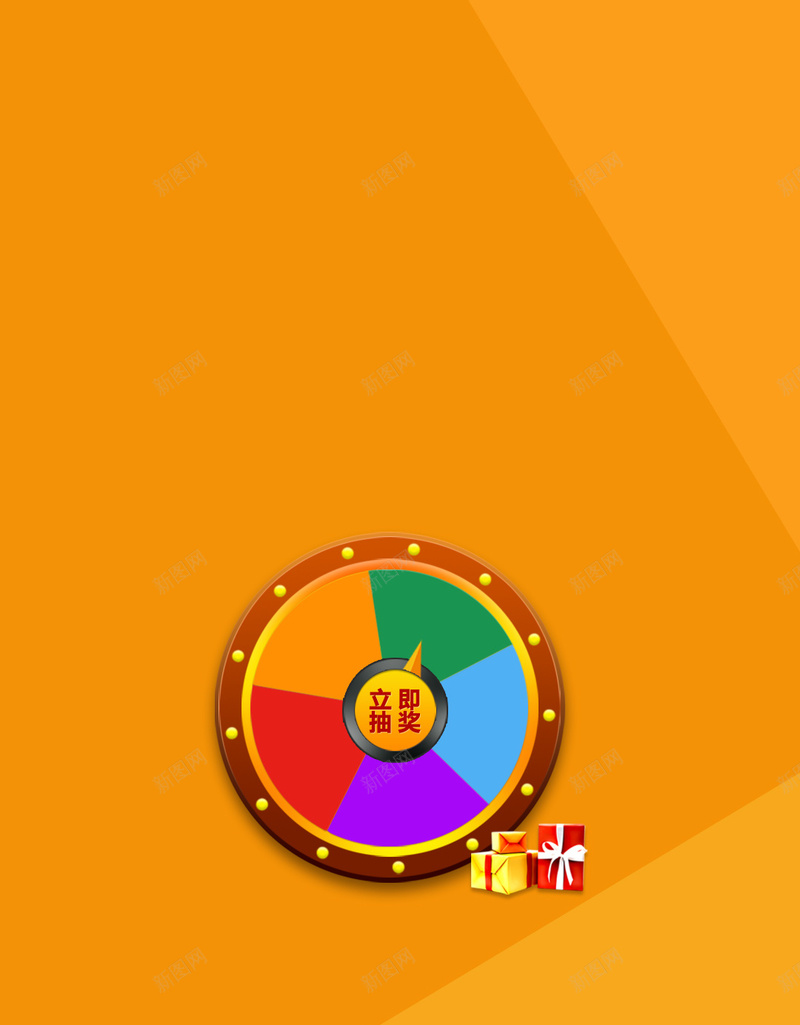 扁平化抽奖活动转盘几何H5背景素材psd设计背景_新图网 https://ixintu.com 几何背景 抽奖活动 扁平化 转盘 黄色 H5背景 促销 抽奖背景 转盘抽奖