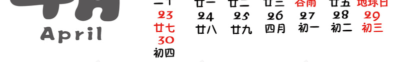 卡通可爱创意挂历2017年4月背景素材psd设计背景_新图网 https://ixintu.com 卡通 台历 日历 海报 背景 创意挂历 可爱日历 可爱动物 彩色日历 背景素材
