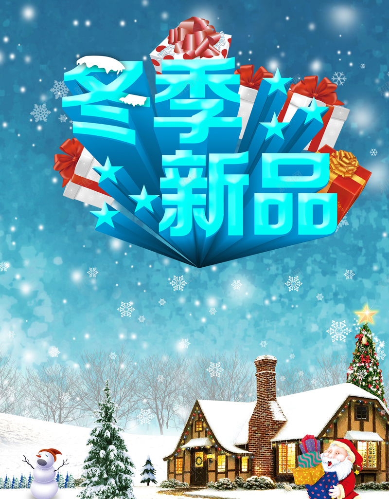 圣诞冬季新品海报psd设计背景_新图网 https://ixintu.com 新品上市海报 冬季新品 天蓝色 卡通 童趣 手绘