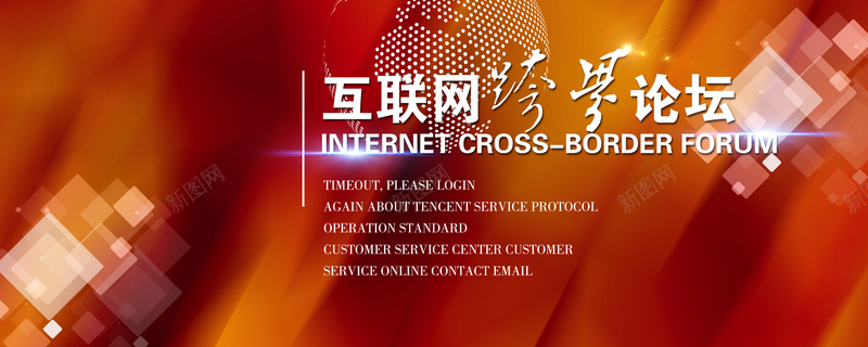 科技论坛背景psd设计背景_新图网 https://ixintu.com 科技 互联网 炫酷 红色 立体 大气 科幻 商务