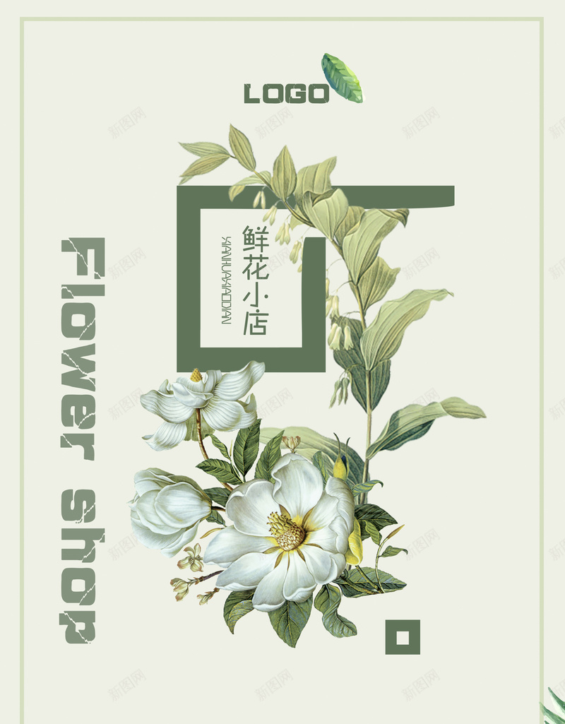 鲜花小店海报背景模板psd设计背景_新图网 https://ixintu.com 创意 小店 海报 简约 鲜花 清新