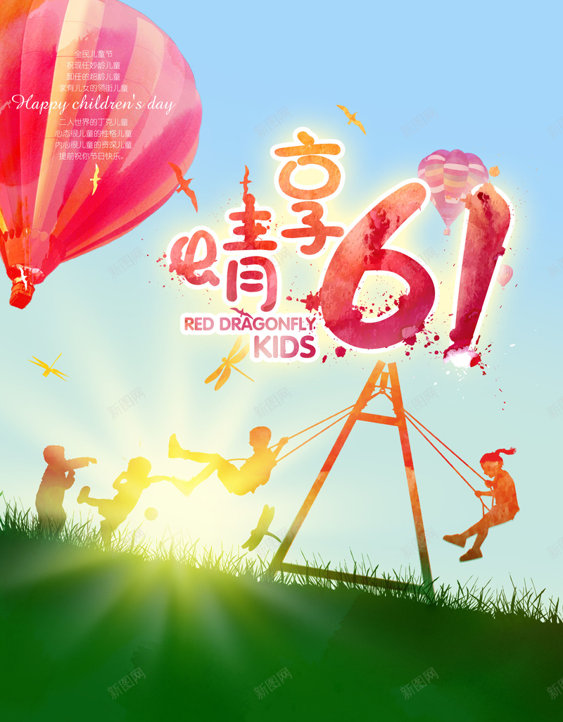 六一夏季促销活动主题海报psd设计背景_新图网 https://ixintu.com 61儿童节 儿童节促销 儿童节海报 扁平 渐变 几何