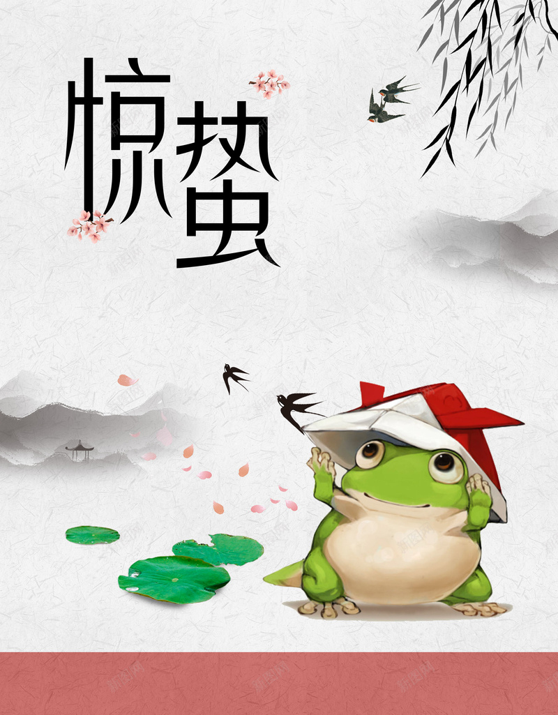 中式惊蛰节气宣传海报jpg_新图网 https://ixintu.com 惊蛰海报 24节气 二十四节气 春天来了 春姑娘 惊蛰简介 柳叶 荷叶 青蛙 中国风 燕子
