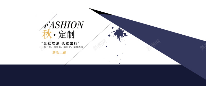 扁平几何图形淘宝背景psd设计背景_新图网 https://ixintu.com 扁平 几何图形 淘宝 banner背景 深蓝色 秋定制 简约背景 海报banner 文艺 小清新 简约