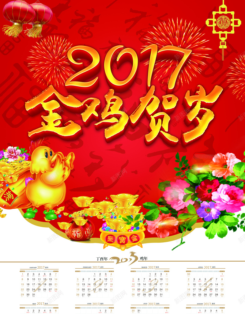 2017年新年日历背景素材psd设计背景_新图网 https://ixintu.com 传统挂历 2017年挂历 新年素材 日历背景 幸福 传统新年日历 激情 狂欢