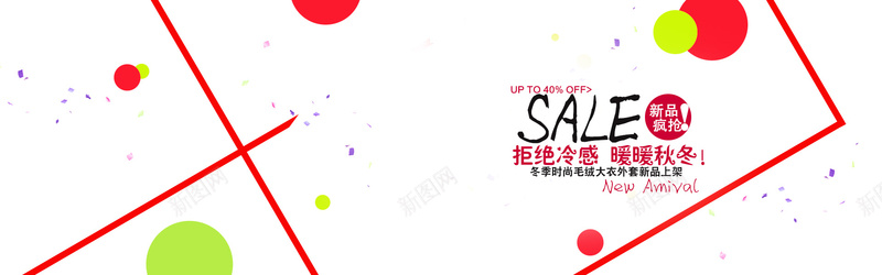 淘宝海报psd设计背景_新图网 https://ixintu.com 海报banner 冬季海报 冬装 碎片 飞溅
