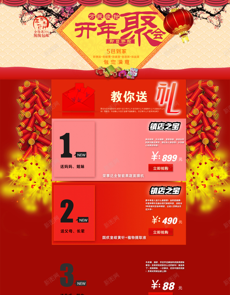 红色中国风年货节首页背景psd设计背景_新图网 https://ixintu.com 红色背景 中国风背景 年货节 新年狂欢 首页背景 鞭炮 万民疯抢 开年聚会