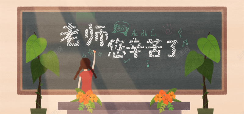 教师节快乐手绘bannerpsd设计背景_新图网 https://ixintu.com 庆祝教师节 教师节快乐 老师辛苦了 学生 插画 祝福老师 黑板 手绘