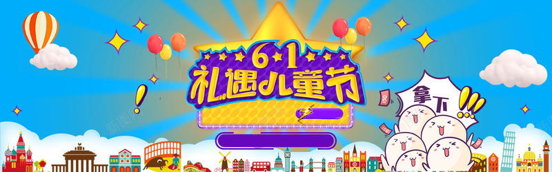 61礼遇儿童节psd设计背景_新图网 https://ixintu.com 六一 61 卡通 童趣 学校 学习 开学 校园 广告 淘宝 天猫首页 海报banner 手绘