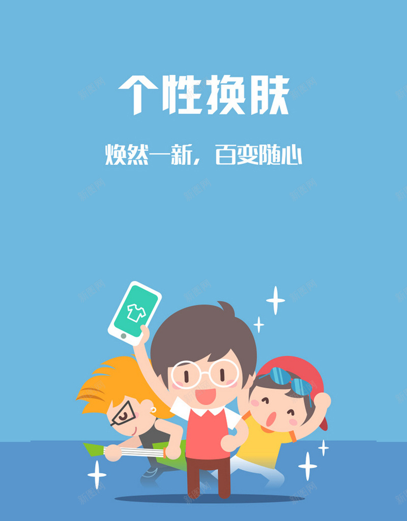 卡通人物H5背景jpg设计背景_新图网 https://ixintu.com 小清新 几何 卡通 扁平 文艺 H5背景 人物 H5 h5 童趣 手绘
