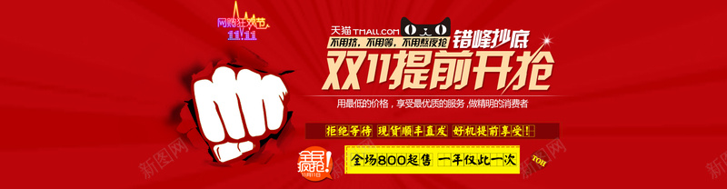 双11提前开抢红色拳头背景psd设计背景_新图网 https://ixintu.com 海报banner 双11提前开抢 拳头 红色 背景 双十一 双11 1111