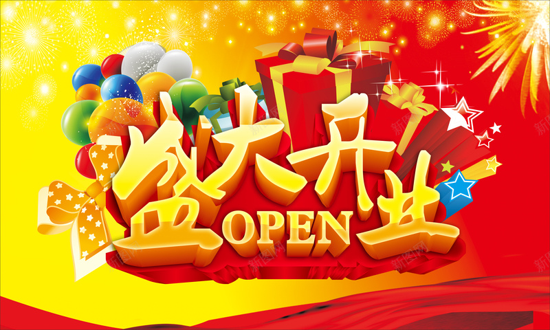 红黄底开业背景素材psd设计背景_新图网 https://ixintu.com 红底 礼物 开业 黄色 气球 烟花 背景