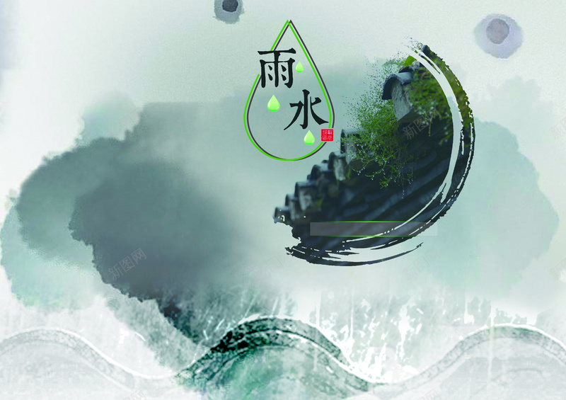 春天雨水节气水墨风平面广告背景psd设计背景_新图网 https://ixintu.com 水墨风 清新 雨水 节气 春天 平面背景 雨水背景 广告背景