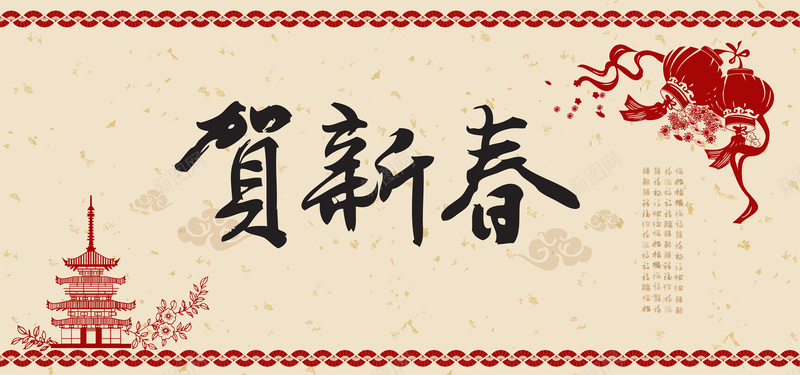 贺新春jpg设计背景_新图网 https://ixintu.com 贺新春 节日背景 新年背景 传统文化背景 矢量背景 海报banner 中国风