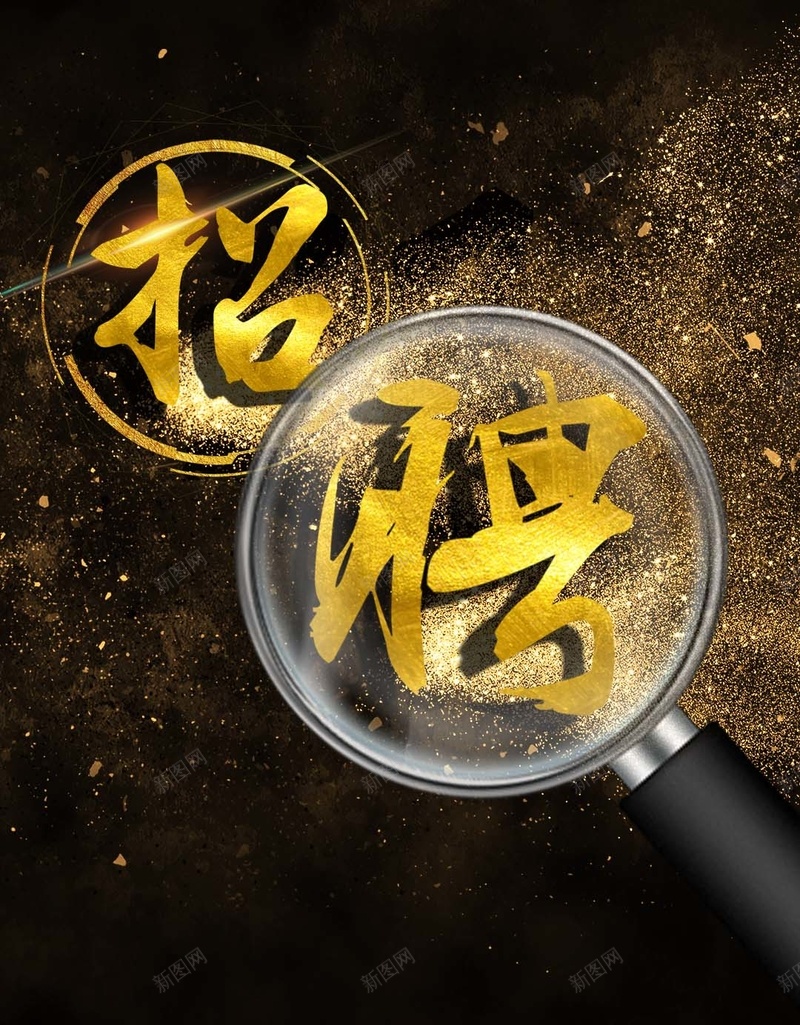 金属纹理招聘PS源文件H5背景素材psd设计背景_新图网 https://ixintu.com 金属 纹理 招聘 小清新 复古 招兵买马 几何纹理 土豪金 PS源文件 H5背景 素材 招人