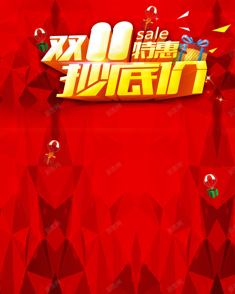 双11特惠海报jpg设计背景_新图网 https://ixintu.com 双11来了 双11特惠 惠战双11 全场钜惠 抄底价 红色 双十一 双11 1111 扁平 渐变 几何