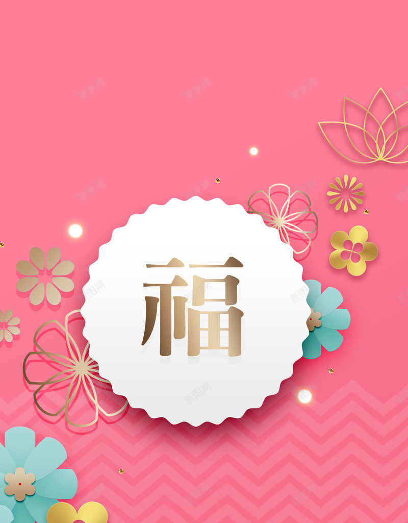 2018年狗年3D新年海报设计psd设计背景_新图网 https://ixintu.com 2018年 狗年 新年 中国年 新春 3D 时尚 大气 立体花卉 创意新年 创意狗年 质感 创意新春