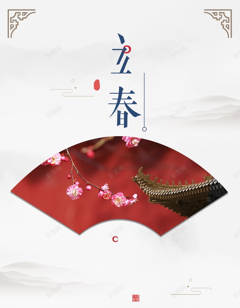 传统二十四节气立春PSD分层psd设计背景_新图网 https://ixintu.com 二十四节气 中国文化 文化传统 传统 立春 传统立春 立春节气 春天天气 春天节气 你好春天 中国传统 分层文件 PSD源文件 高清背景 PSD素材 背景海报 背景素材 背景模板