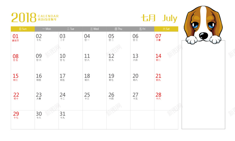 2018年卡通台历7月份背面psd设计背景_新图网 https://ixintu.com 2018年日历 2018日历 2018挂历 狗年日历 狗年挂历 2018台历 狗年 年历 扁平化