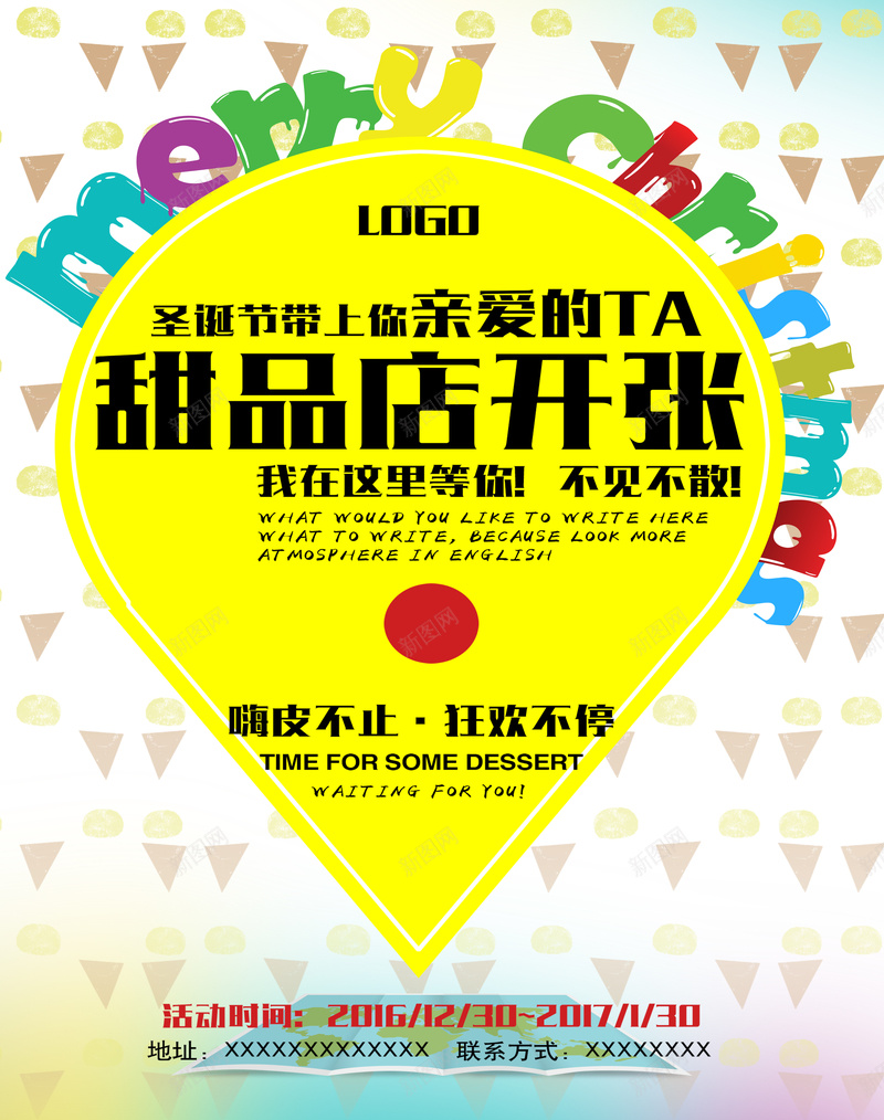 圣诞节甜品店开张海报背景素材psd设计背景_新图网 https://ixintu.com 圣诞节海报 开张海报 气球素材 狂欢不停 花纹背景 甜品店开张