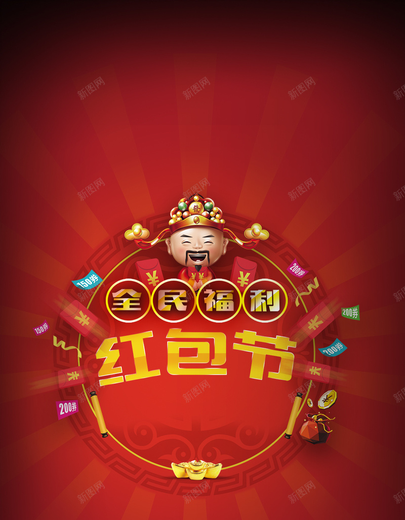 红色红包节渐变财神爷商业H5背景素材psd高清背景_新图网 https://ixintu.com 红包节 几何 扁平 渐变 红色 财神爷PSD分层H5背景素材 商业H5背景素材