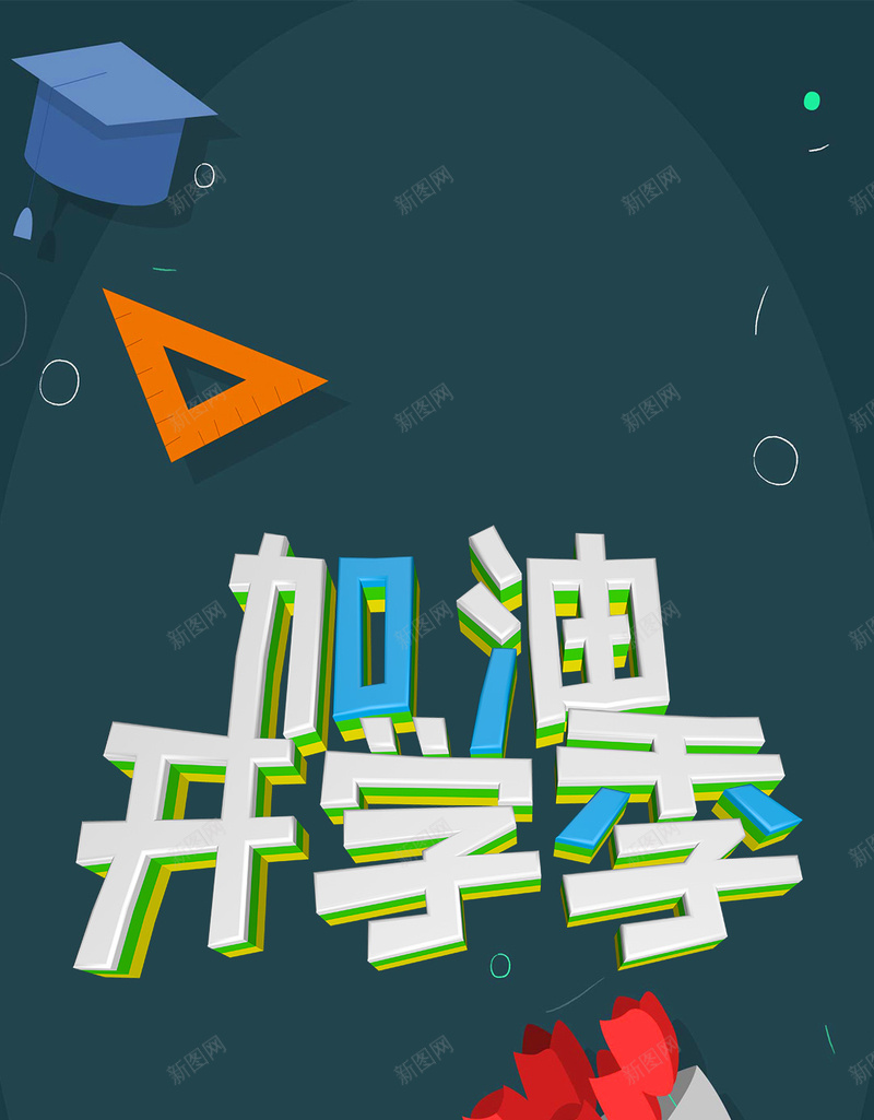 简洁教室九月开学季手机配图jpg设计背景_新图网 https://ixintu.com 九月开学季 手机海报 海报 节气 配图 背景 psd 节日 素材 创意 唯美 简约