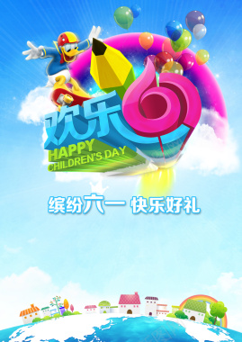 梦幻六一儿童节活动海报背景背景