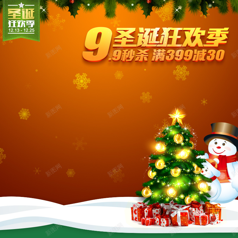 圣诞狂欢季主图psd设计背景_新图网 https://ixintu.com 圣诞 狂欢 圣诞树 圣诞老人 雪花 渐变 礼盒 主图 激情