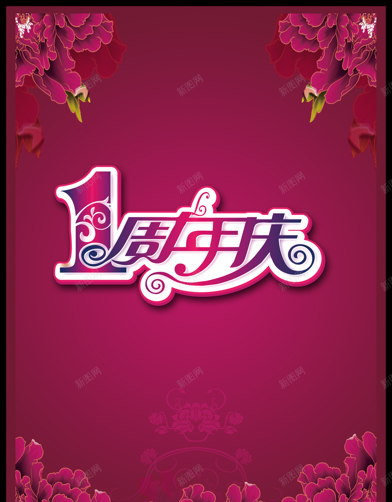 高档1周年庆紫色背景素材psd设计背景_新图网 https://ixintu.com 1周年庆 庆典海报 牡丹花 紫色 高档 富贵牡丹 花纹 底纹 背景素材