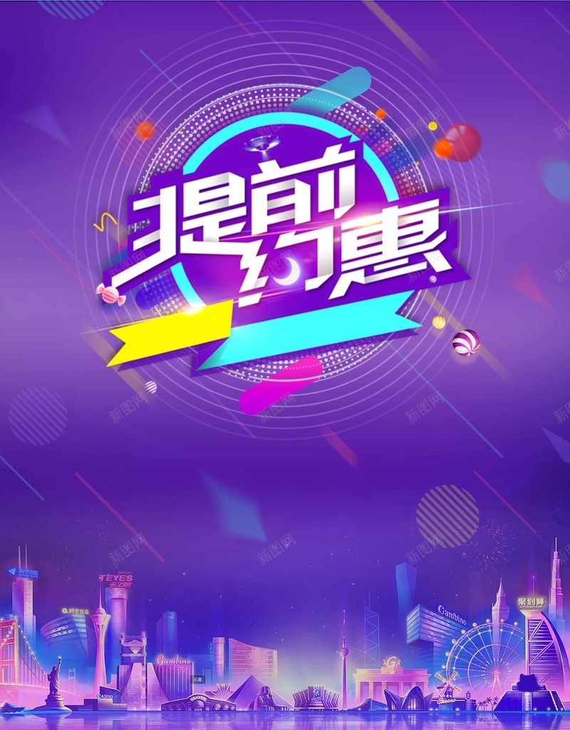 双十一促销首页疯抢psd设计背景_新图网 https://ixintu.com 双十一 促销 首页 疯抢 设计 11促销 打折 紫色 城市建筑