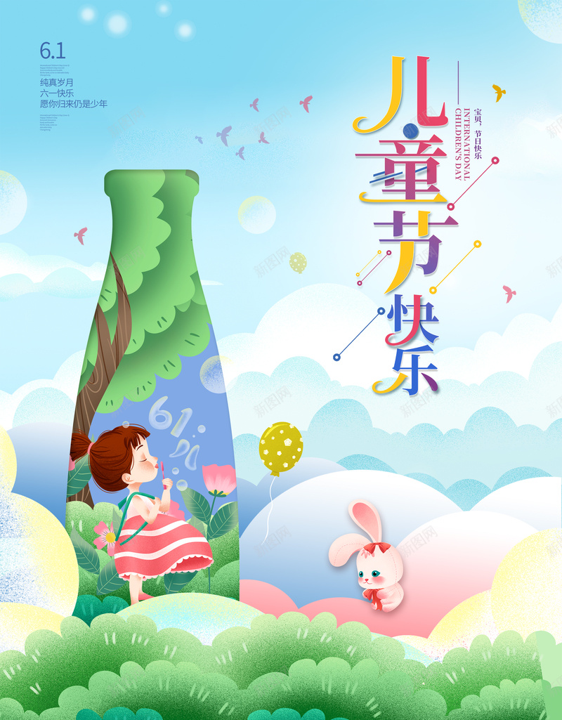 儿童节卡通海报设计psd设计背景_新图网 https://ixintu.com 六一儿童节海报 儿童节海报 儿童节 六一