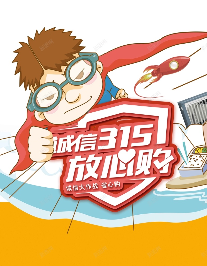 诚信315白色大气简约背景jpg设计背景_新图网 https://ixintu.com 诚信315 白色背景 人物 卡通 简约 插画 消费者权益日 背景