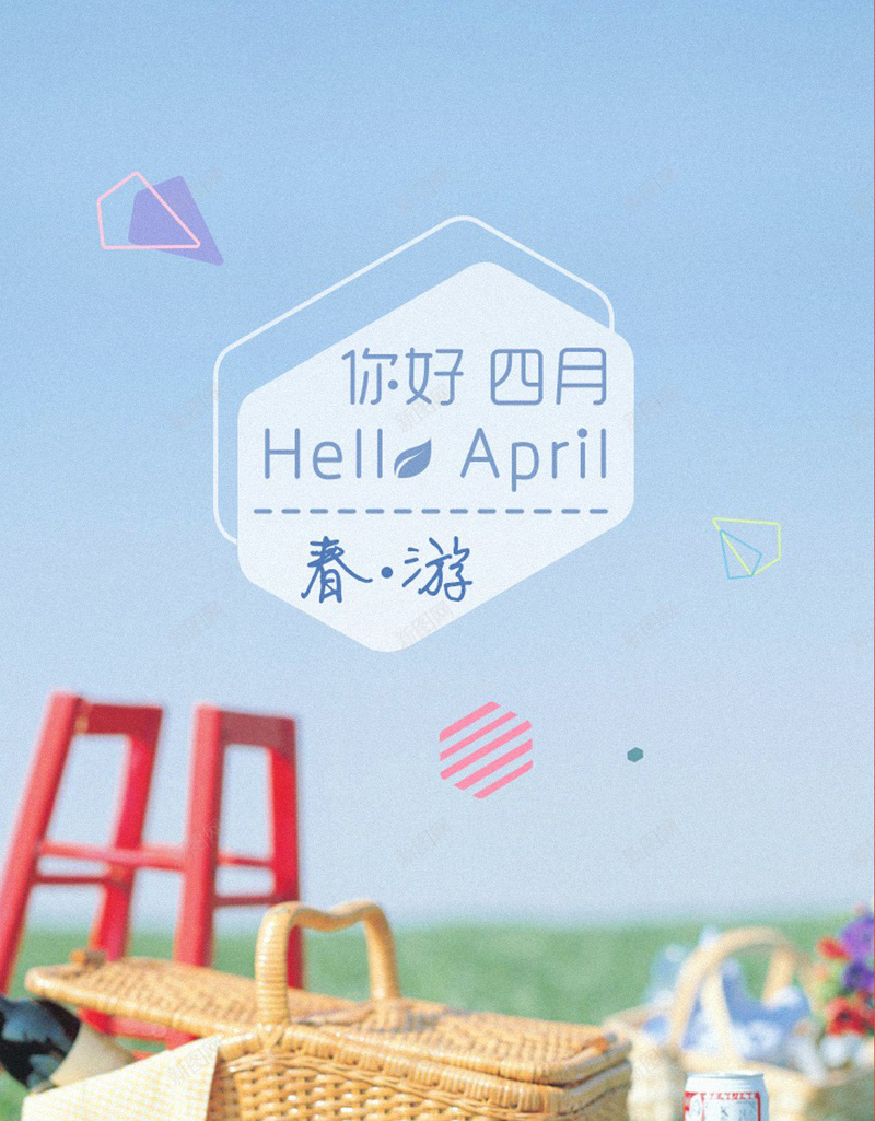 春游H5背景jpg设计背景_新图网 https://ixintu.com 四月 季节 文艺 春游 野餐 H5背景 H5 h5 小清新 简约