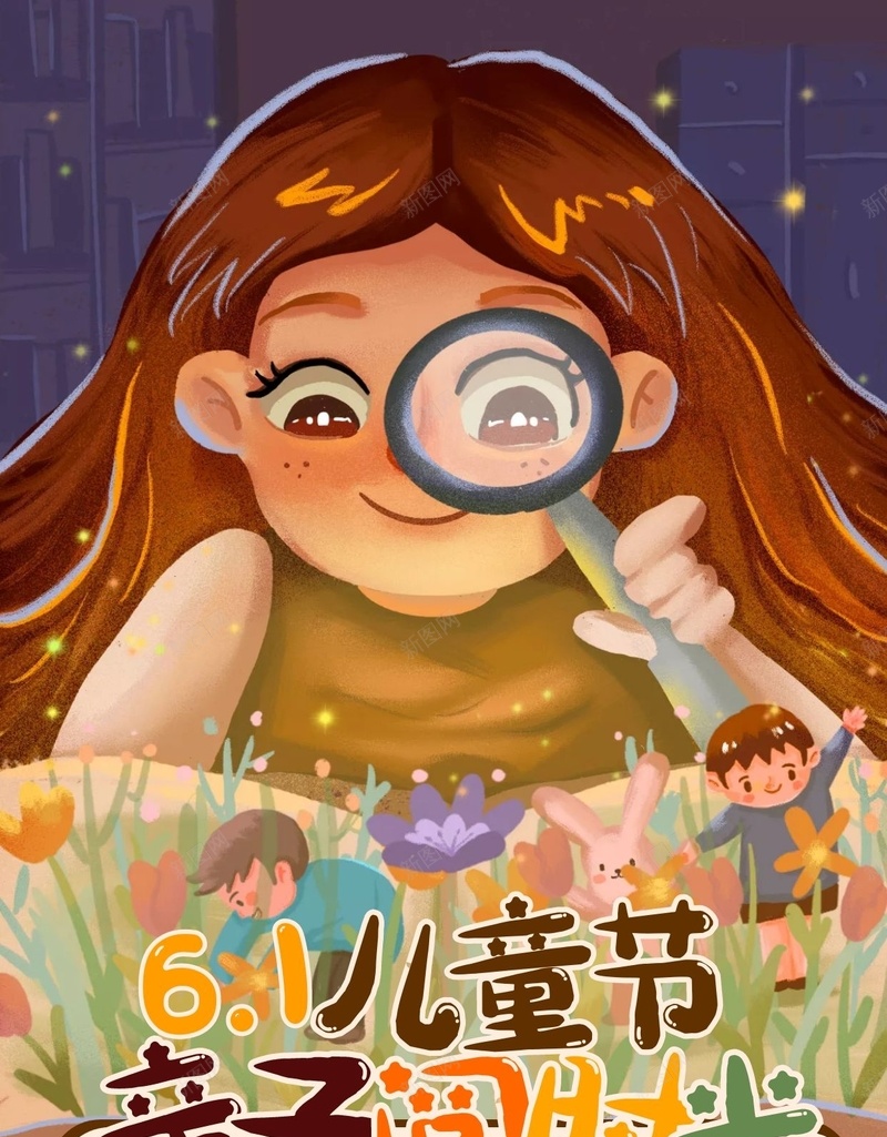 六一亲子阅时光jpg设计背景_新图网 https://ixintu.com 卡通 儿童节 亲子 手绘