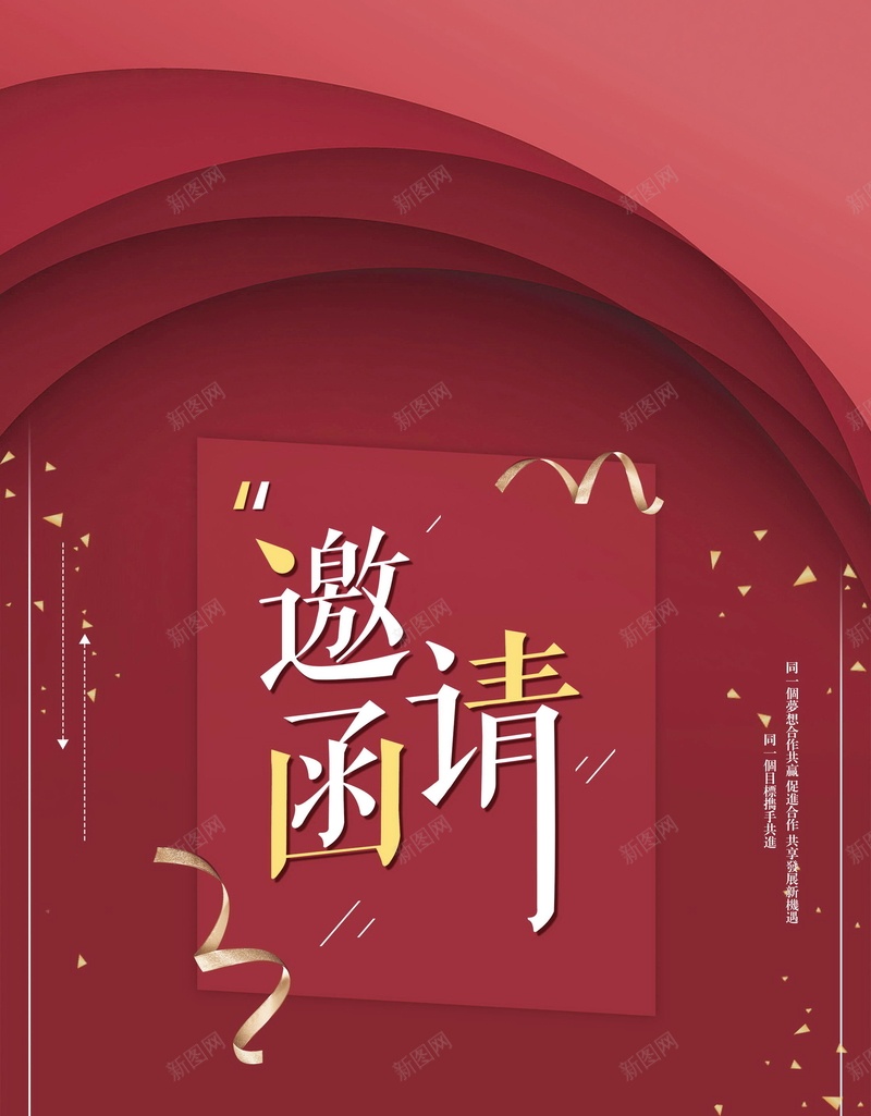 红色商务请贴邀请函psd设计背景_新图网 https://ixintu.com 邀请函 商务 红色 请贴 邀请 请柬 邀请卡 卡片 花朵 平面设计 分层文件 源文件 高清