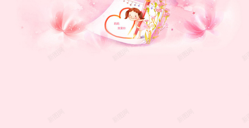 粉色手绘儿童背景jpg设计背景_新图网 https://ixintu.com 儿童 手绘 母亲 粉色 花朵 花草 详情页海报 卡通 童趣