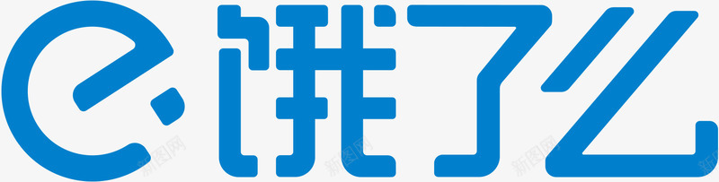 饿了么logo202188png免抠素材_新图网 https://ixintu.com 饿了