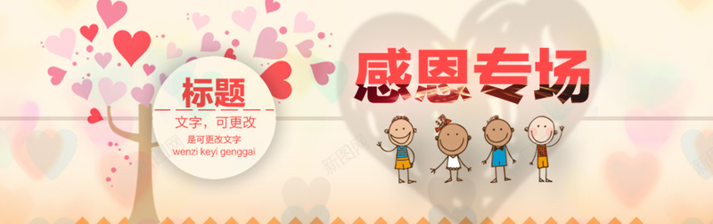 淘宝感恩psd设计背景_新图网 https://ixintu.com 感恩节 图片 源文件 感恩 节 淘宝感恩节促销活动海报免费下载 温馨特惠 海报banner 中国风