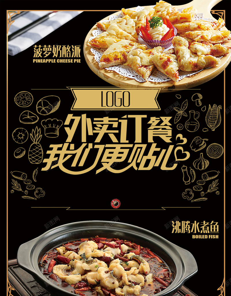 外卖海报背景素材psd设计背景_新图网 https://ixintu.com 外卖 披萨 海报 黑色 大气 背景