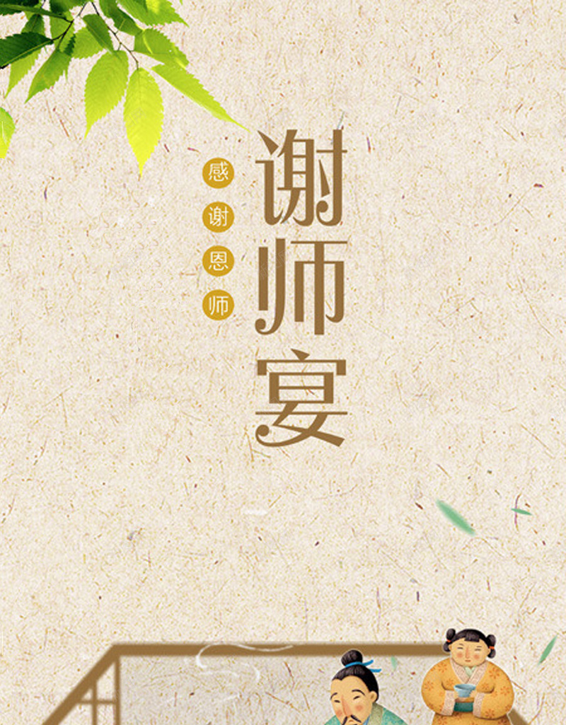 回报师恩教师节快乐jpg设计背景_新图网 https://ixintu.com 教师节 感恩 谢师宴 九月 复古 学堂 回报师恩 辛勤的园丁 激动