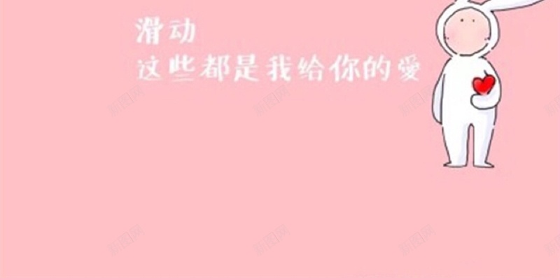 卡通可爱兔子H5背景jpg设计背景_新图网 https://ixintu.com 文字控 个性 创意 卡通 彩色 可爱 兔子 H5 h5 童趣 手绘