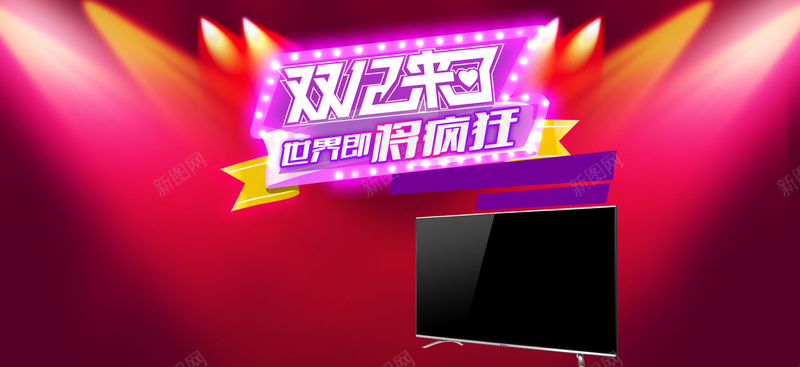 电商天猫双12来了背景bannerpsd设计背景_新图网 https://ixintu.com 电商 天猫 双12来了 背景 banner 电视 家电 数码 海报banner 双十二 双12 1212 扁平 渐变 几何