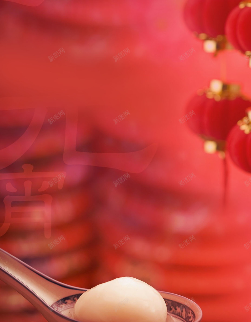 汤圆元宵红色H5背景jpg设计背景_新图网 https://ixintu.com 汤圆 元宵 红色背景 5 激情 H5背景 狂欢
