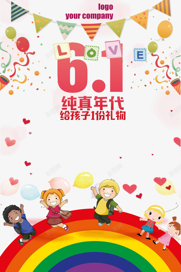 六一儿童节元素素材psd免抠素材_新图网 https://ixintu.com 儿童节 六一 六一儿童节 儿童节元素