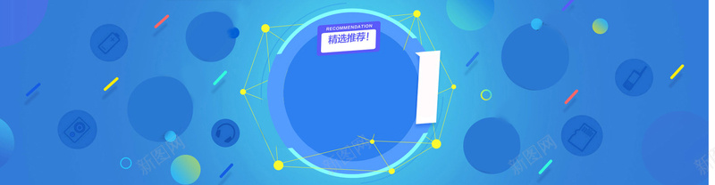 数码配件背景jpg设计背景_新图网 https://ixintu.com 数码 配件 蓝色 科技 手机 海报banner 科技感 科技风 高科技 科幻 商务