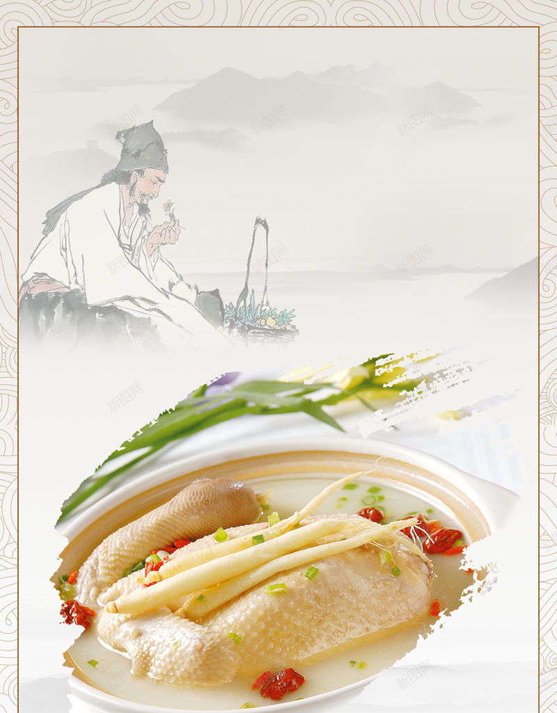 中国风人参鸡汤食疗海报背景素材jpg设计背景_新图网 https://ixintu.com 中国风 人参 人参鸡汤 传统医疗 健康滋补 健康饮食 广告宣传 李时珍 海报背景 温暖 药材人参 补品滋补 食疗文化