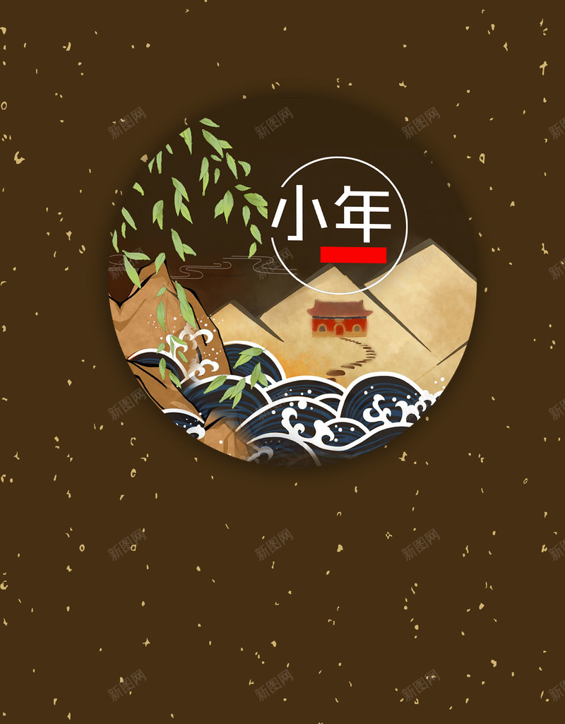 黑色卡通小年树枝房子背景jpg设计背景_新图网 https://ixintu.com 黑色 卡通 小年 树枝 房子背景 雪花 雪夜 小年快乐 简约 石头
