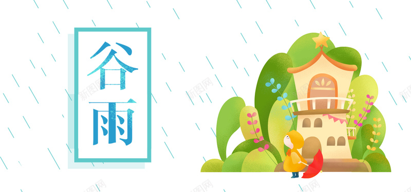 谷雨绿色卡通bannerpsd设计背景_新图网 https://ixintu.com 2018 森林 节日 节气 谷雨 促销 折扣 优惠 狂欢 清新 卡通 绿色 banner