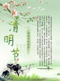 中国风清明节海报素材背景海报